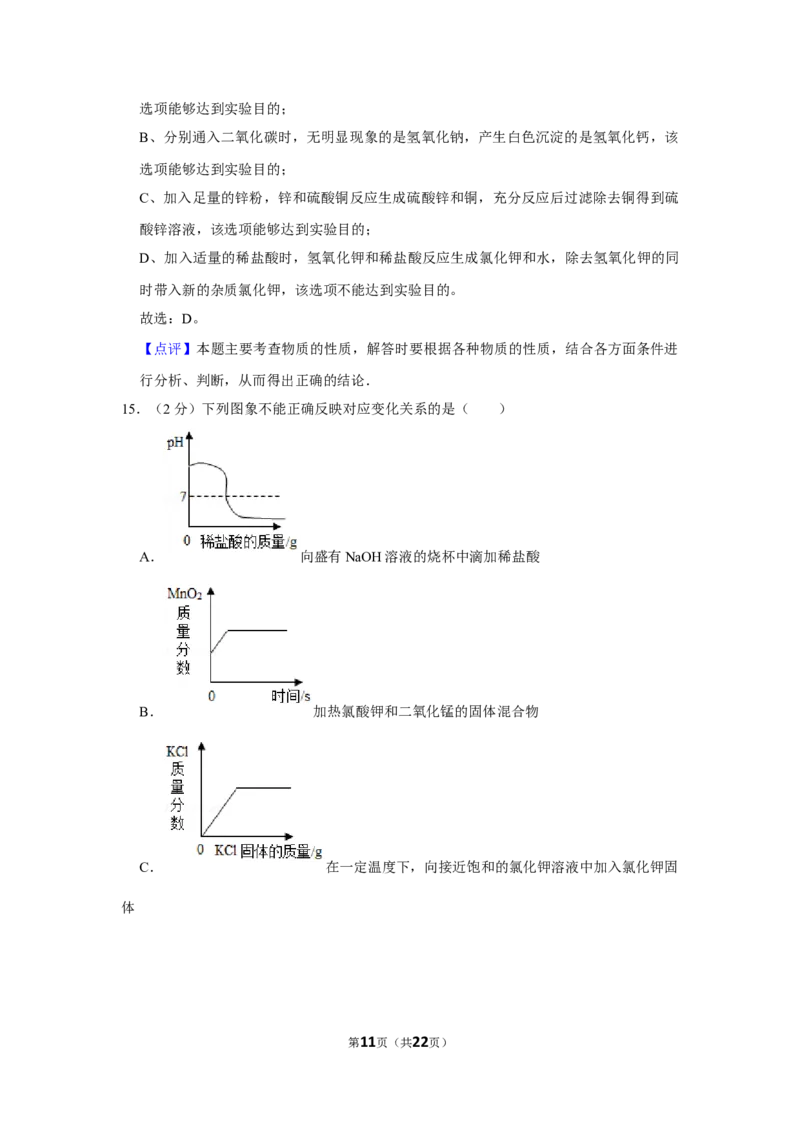 2017年湖南省娄底市中考化学试卷（教师版）学霸冲冲冲shop348121278.taobao.com_中考真题_5.化学中考真题2015-2024年_地区卷_湖南省_娄底化学06-22缺20
