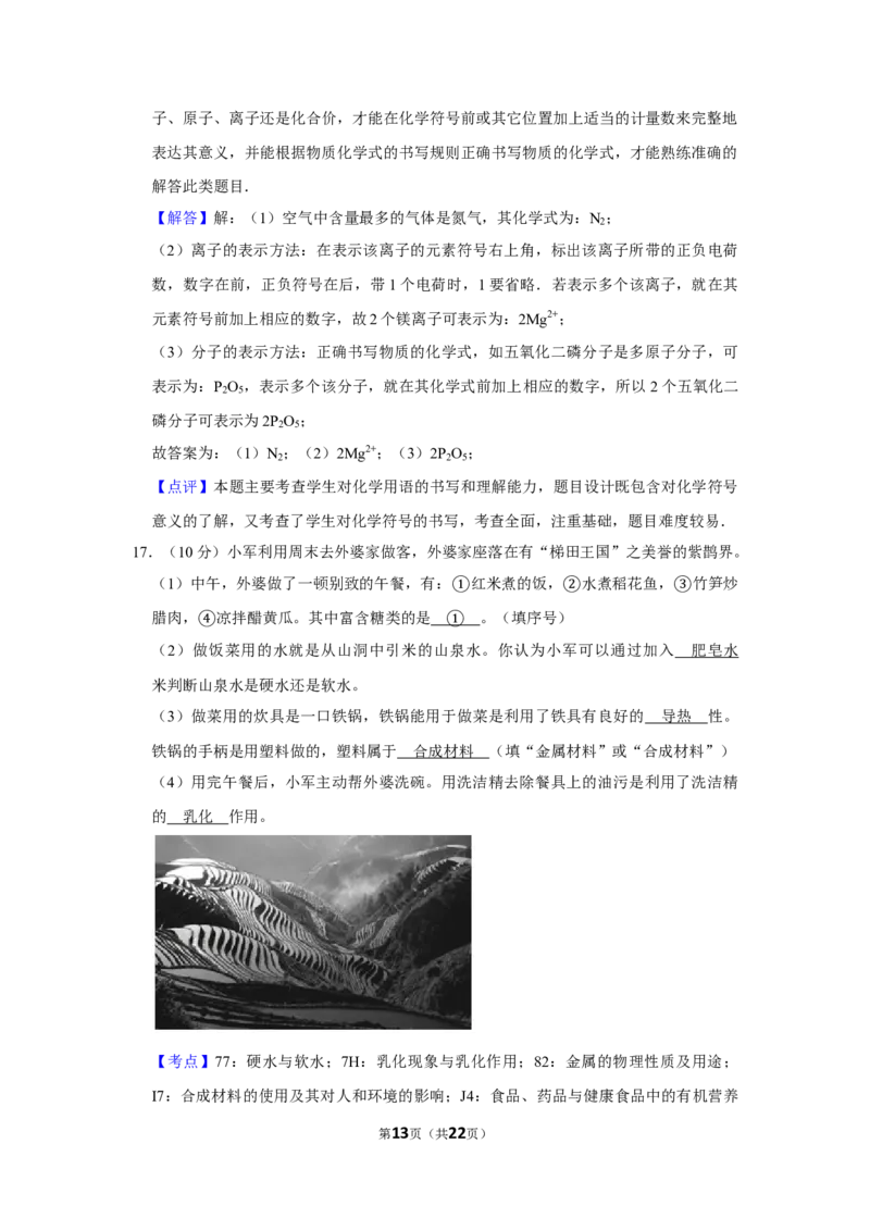 2017年湖南省娄底市中考化学试卷（教师版）学霸冲冲冲shop348121278.taobao.com_中考真题_5.化学中考真题2015-2024年_地区卷_湖南省_娄底化学06-22缺20