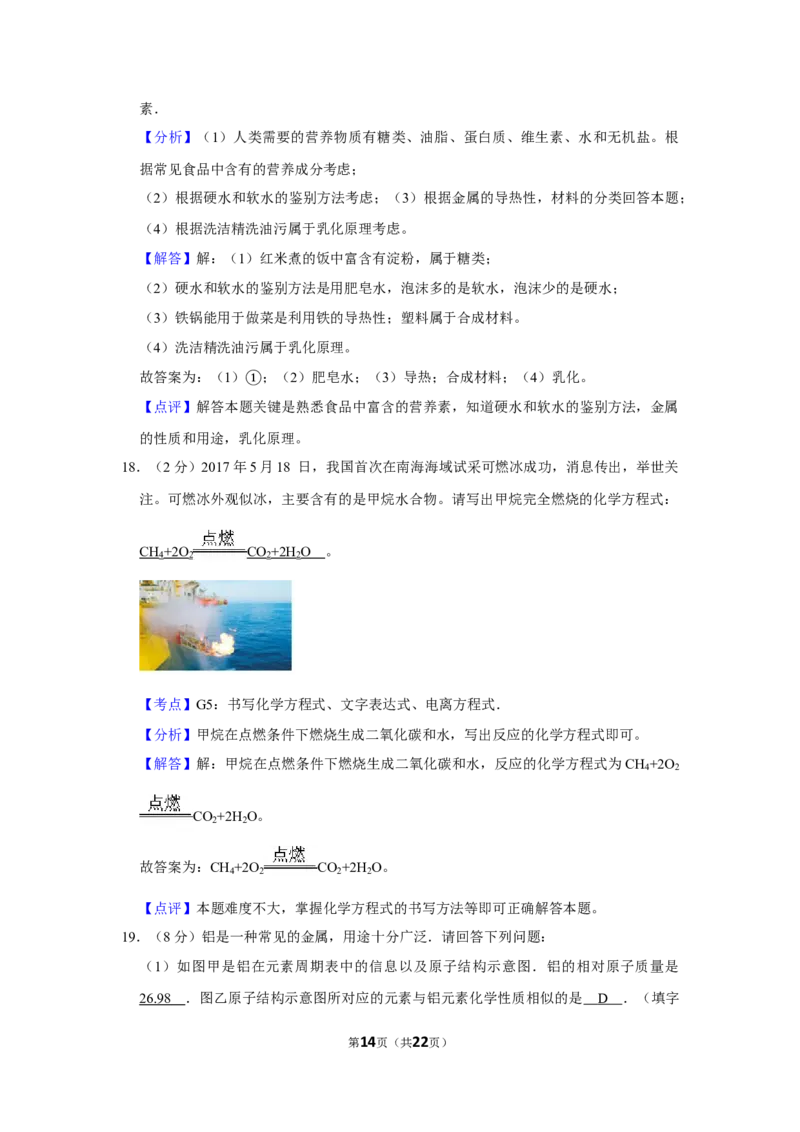 2017年湖南省娄底市中考化学试卷（教师版）学霸冲冲冲shop348121278.taobao.com_中考真题_5.化学中考真题2015-2024年_地区卷_湖南省_娄底化学06-22缺20