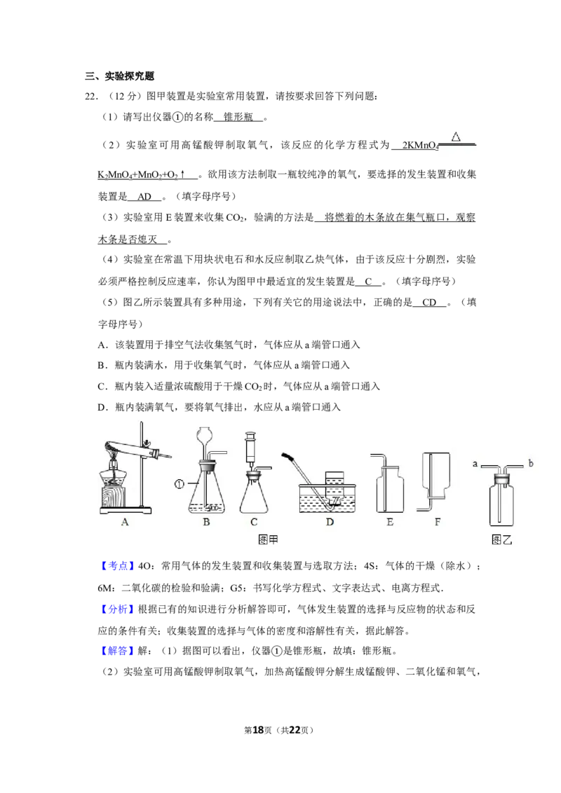 2017年湖南省娄底市中考化学试卷（教师版）学霸冲冲冲shop348121278.taobao.com_中考真题_5.化学中考真题2015-2024年_地区卷_湖南省_娄底化学06-22缺20