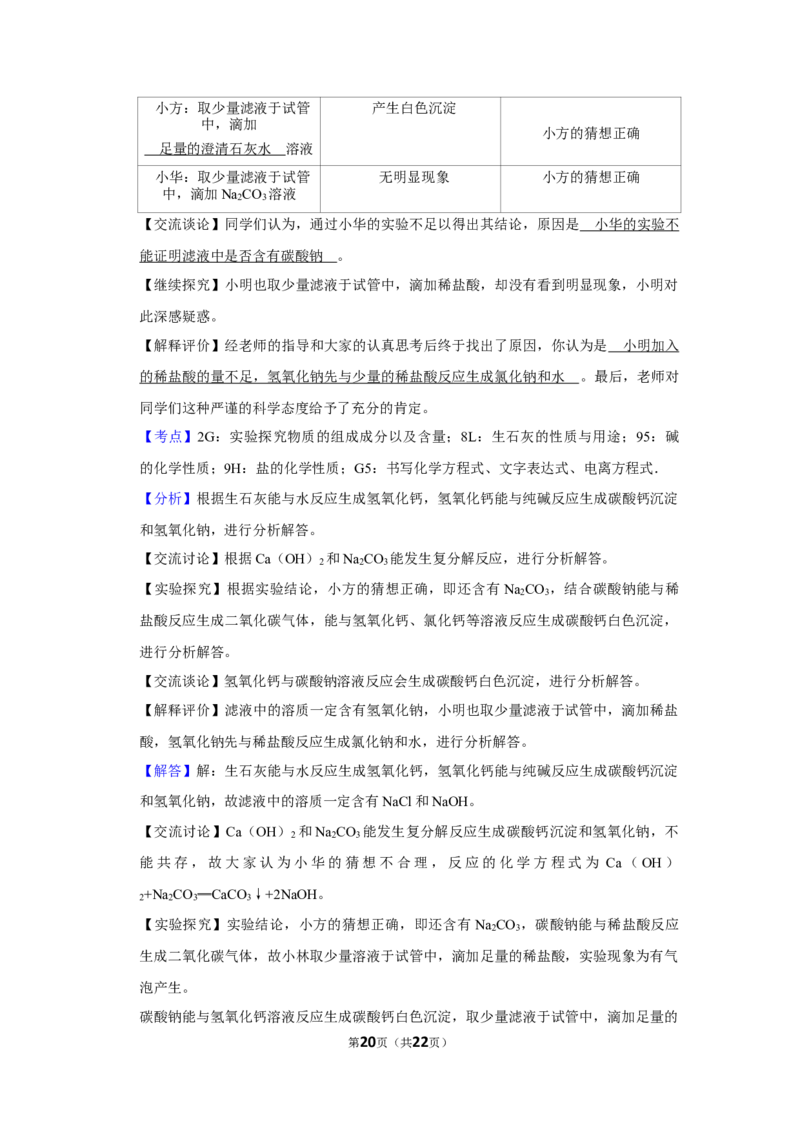 2017年湖南省娄底市中考化学试卷（教师版）学霸冲冲冲shop348121278.taobao.com_中考真题_5.化学中考真题2015-2024年_地区卷_湖南省_娄底化学06-22缺20