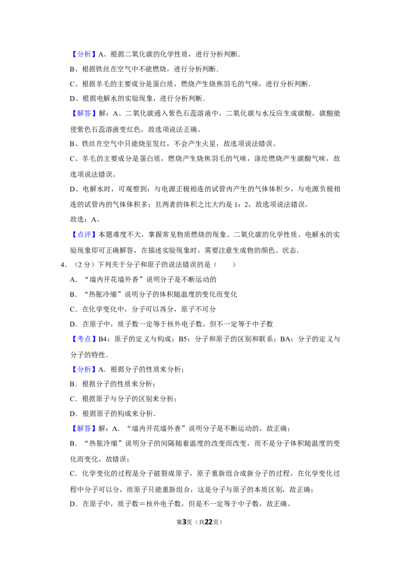 2017年湖南省娄底市中考化学试卷（教师版）学霸冲冲冲shop348121278.taobao.com_中考真题_5.化学中考真题2015-2024年_地区卷_湖南省_娄底化学06-22缺20