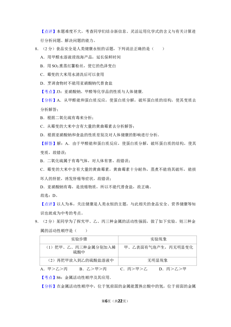 2017年湖南省娄底市中考化学试卷（教师版）学霸冲冲冲shop348121278.taobao.com_中考真题_5.化学中考真题2015-2024年_地区卷_湖南省_娄底化学06-22缺20