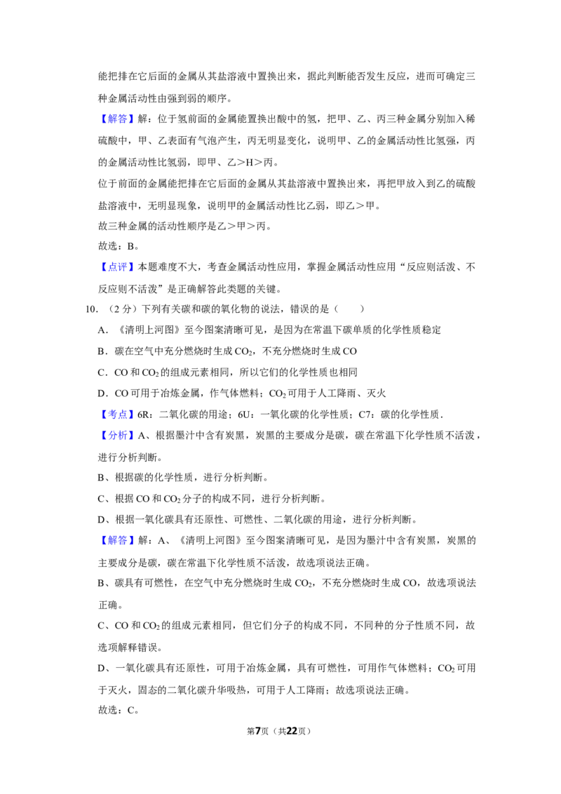 2017年湖南省娄底市中考化学试卷（教师版）学霸冲冲冲shop348121278.taobao.com_中考真题_5.化学中考真题2015-2024年_地区卷_湖南省_娄底化学06-22缺20