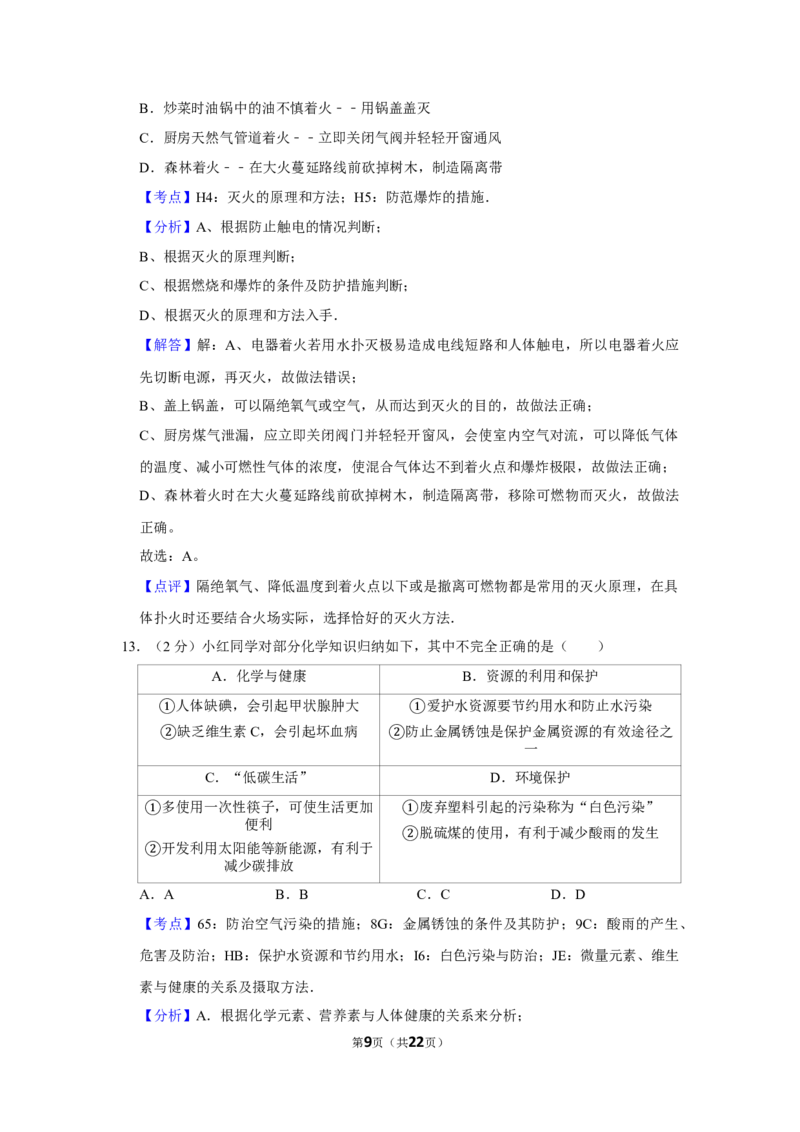 2017年湖南省娄底市中考化学试卷（教师版）学霸冲冲冲shop348121278.taobao.com_中考真题_5.化学中考真题2015-2024年_地区卷_湖南省_娄底化学06-22缺20