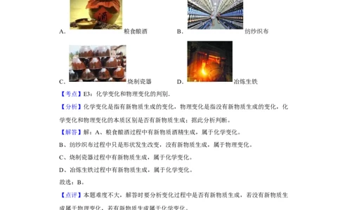 2017年湖南省娄底市中考化学试卷（教师版）学霸冲冲冲shop348121278.taobao.com_中考真题_5.化学中考真题2015-2024年_地区卷_湖南省_娄底化学06-22缺20