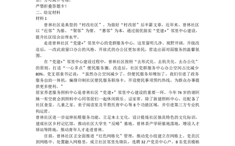 真题2_2026考公资料_（30）申论+面试为民公考大合集（人须在事上磨申论、刘大师）_申论+面试刘大师_申论2024年省联考刘大师申论真题精讲提升班_讲义