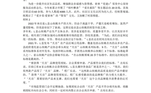 真题2_2026考公资料_（30）申论+面试为民公考大合集（人须在事上磨申论、刘大师）_申论+面试刘大师_申论2024年省联考刘大师申论真题精讲提升班_讲义