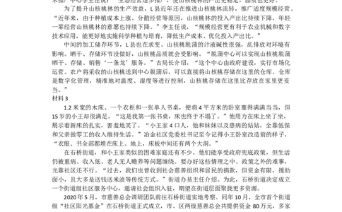 真题2_2026考公资料_（30）申论+面试为民公考大合集（人须在事上磨申论、刘大师）_申论+面试刘大师_申论2024年省联考刘大师申论真题精讲提升班_讲义