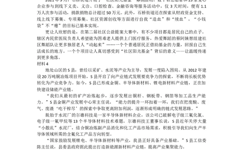 真题2_2026考公资料_（30）申论+面试为民公考大合集（人须在事上磨申论、刘大师）_申论+面试刘大师_申论2024年省联考刘大师申论真题精讲提升班_讲义