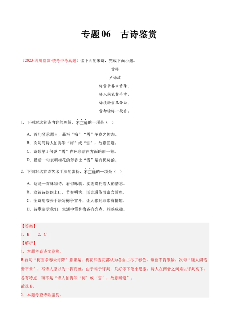 专题06古诗鉴赏（第03期）解析版）_120中考语文全套复习_中考语文复习总复习_专项复习资料_完2023年中考语文真题分项汇编（全国通用）_第03期