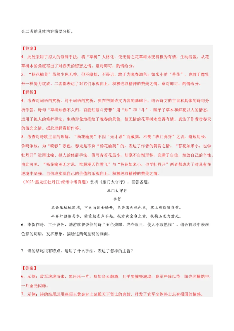 专题06古诗鉴赏（第03期）解析版）_120中考语文全套复习_中考语文复习总复习_专项复习资料_完2023年中考语文真题分项汇编（全国通用）_第03期