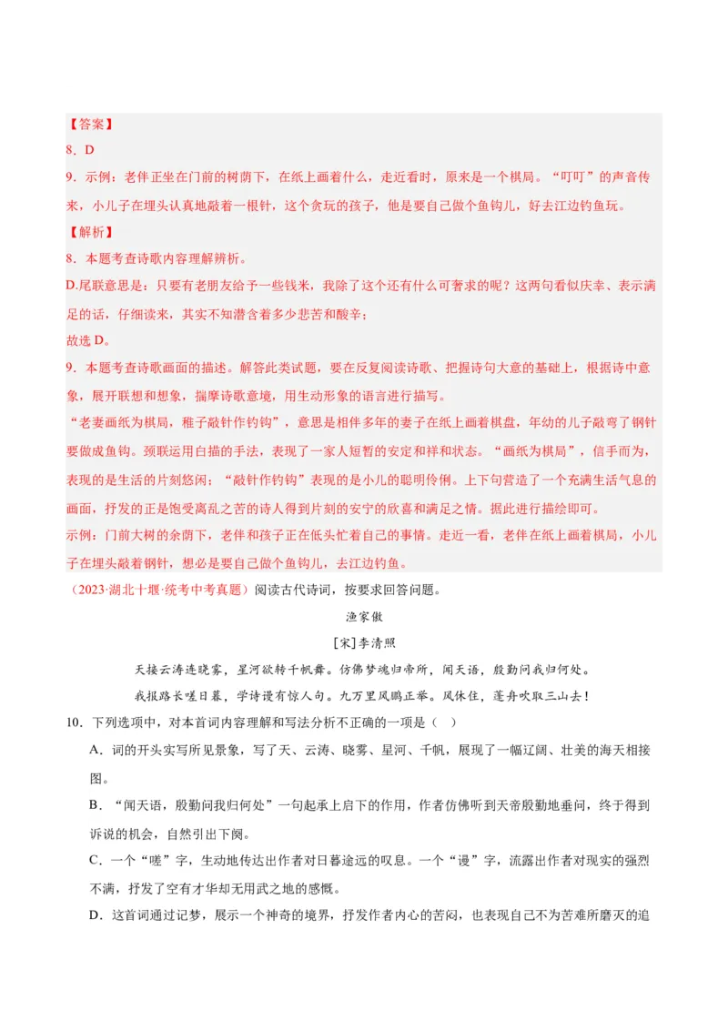 专题06古诗鉴赏（第03期）解析版）_120中考语文全套复习_中考语文复习总复习_专项复习资料_完2023年中考语文真题分项汇编（全国通用）_第03期