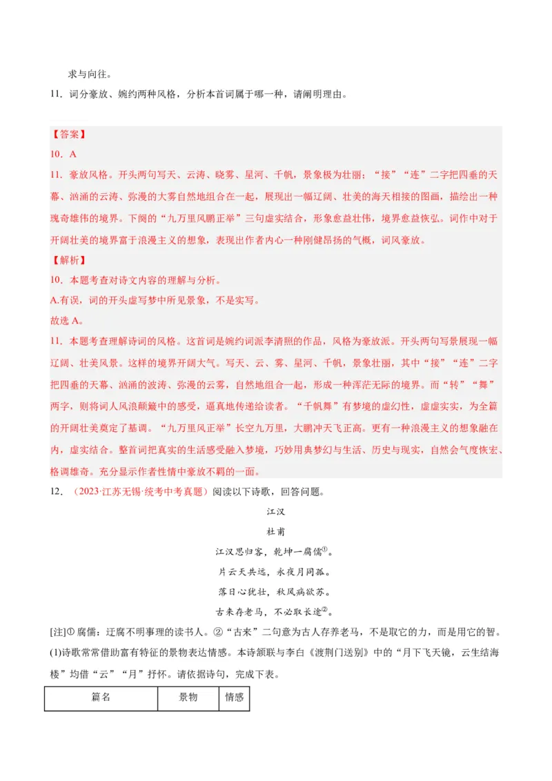 专题06古诗鉴赏（第03期）解析版）_120中考语文全套复习_中考语文复习总复习_专项复习资料_完2023年中考语文真题分项汇编（全国通用）_第03期