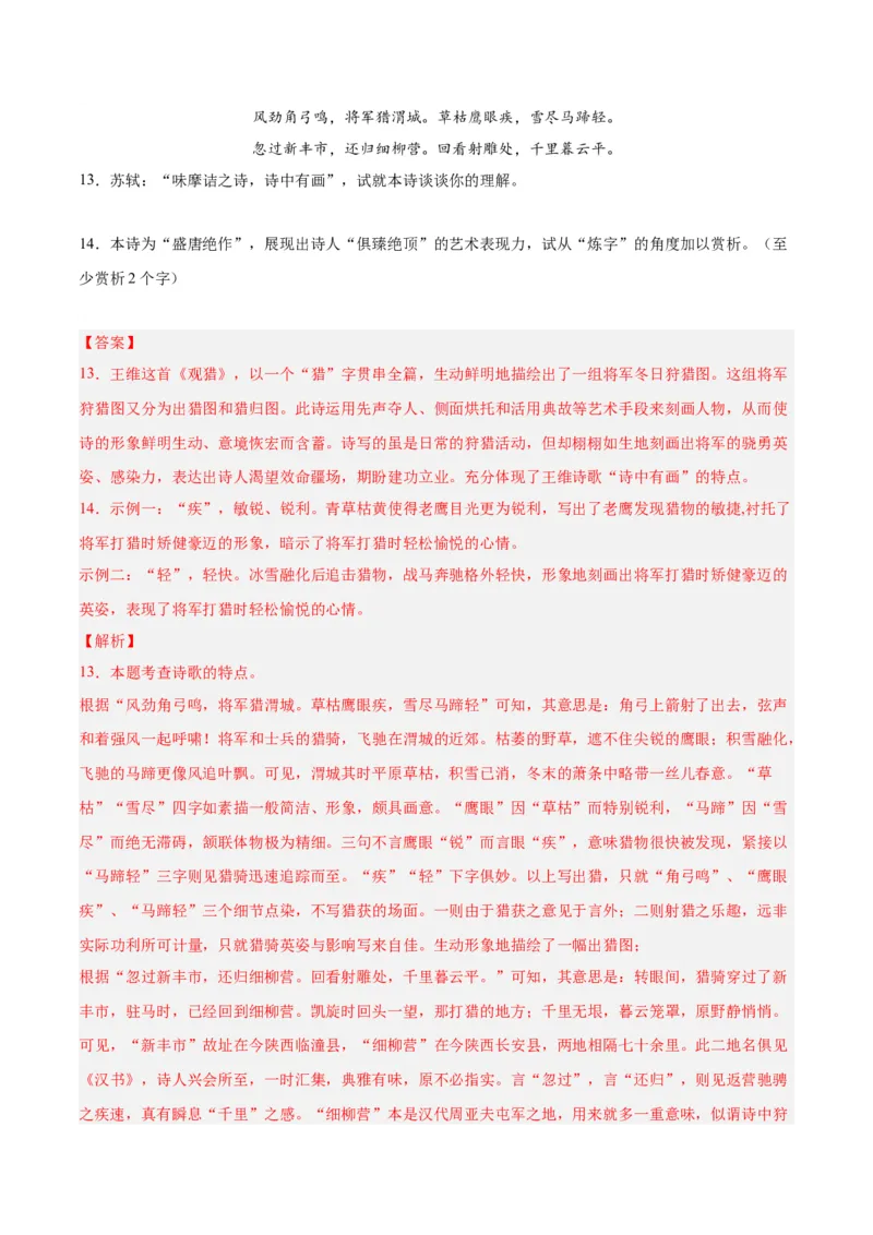 专题06古诗鉴赏（第03期）解析版）_120中考语文全套复习_中考语文复习总复习_专项复习资料_完2023年中考语文真题分项汇编（全国通用）_第03期