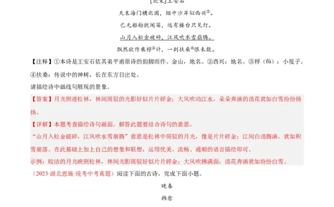 专题06古诗鉴赏（第03期）解析版）_120中考语文全套复习_中考语文复习总复习_专项复习资料_完2023年中考语文真题分项汇编（全国通用）_第03期