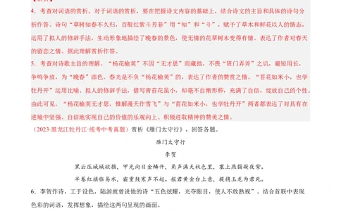 专题06古诗鉴赏（第03期）解析版）_120中考语文全套复习_中考语文复习总复习_专项复习资料_完2023年中考语文真题分项汇编（全国通用）_第03期