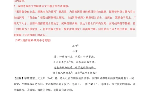 专题06古诗鉴赏（第03期）解析版）_120中考语文全套复习_中考语文复习总复习_专项复习资料_完2023年中考语文真题分项汇编（全国通用）_第03期