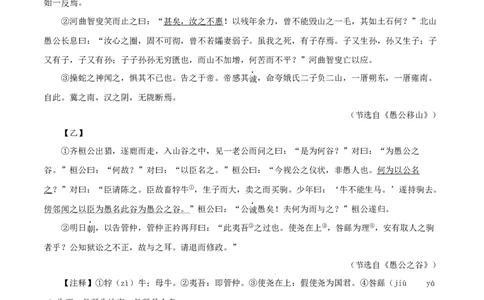 专题20愚公移山（原卷版）（全国通用）_120中考语文全套复习_中考语文复习总复习_专项复习资料_完备战2024年中考语文之文言文讲义练习（全国通用）