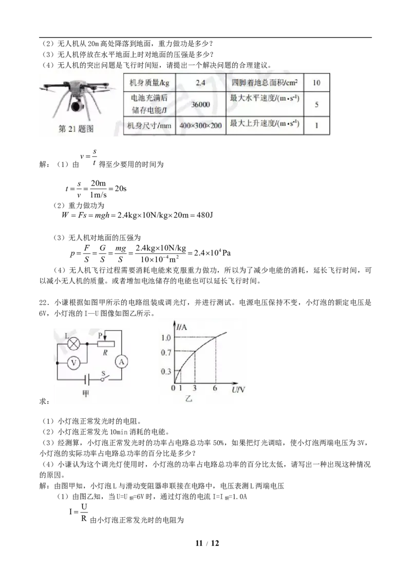 2019年海南中考物理试题及答案_中考真题_4.物理中考真题2015-2024年_地区卷_海南中考物理08-21