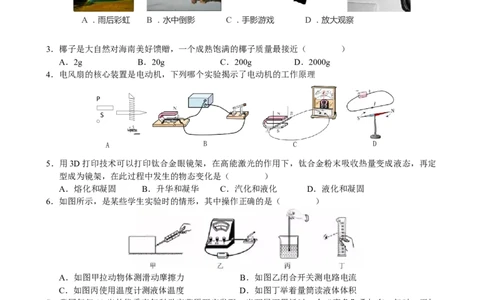 2019年海南中考物理试题及答案_中考真题_4.物理中考真题2015-2024年_地区卷_海南中考物理08-21