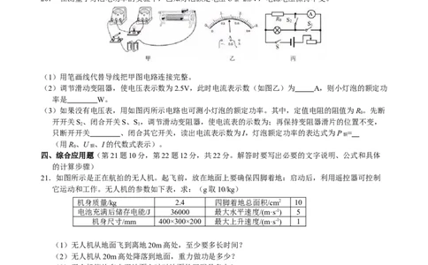 2019年海南中考物理试题及答案_中考真题_4.物理中考真题2015-2024年_地区卷_海南中考物理08-21