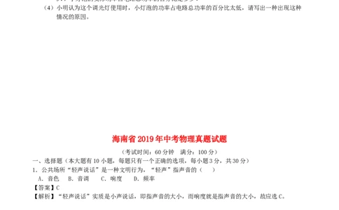 2019年海南中考物理试题及答案_中考真题_4.物理中考真题2015-2024年_地区卷_海南中考物理08-21