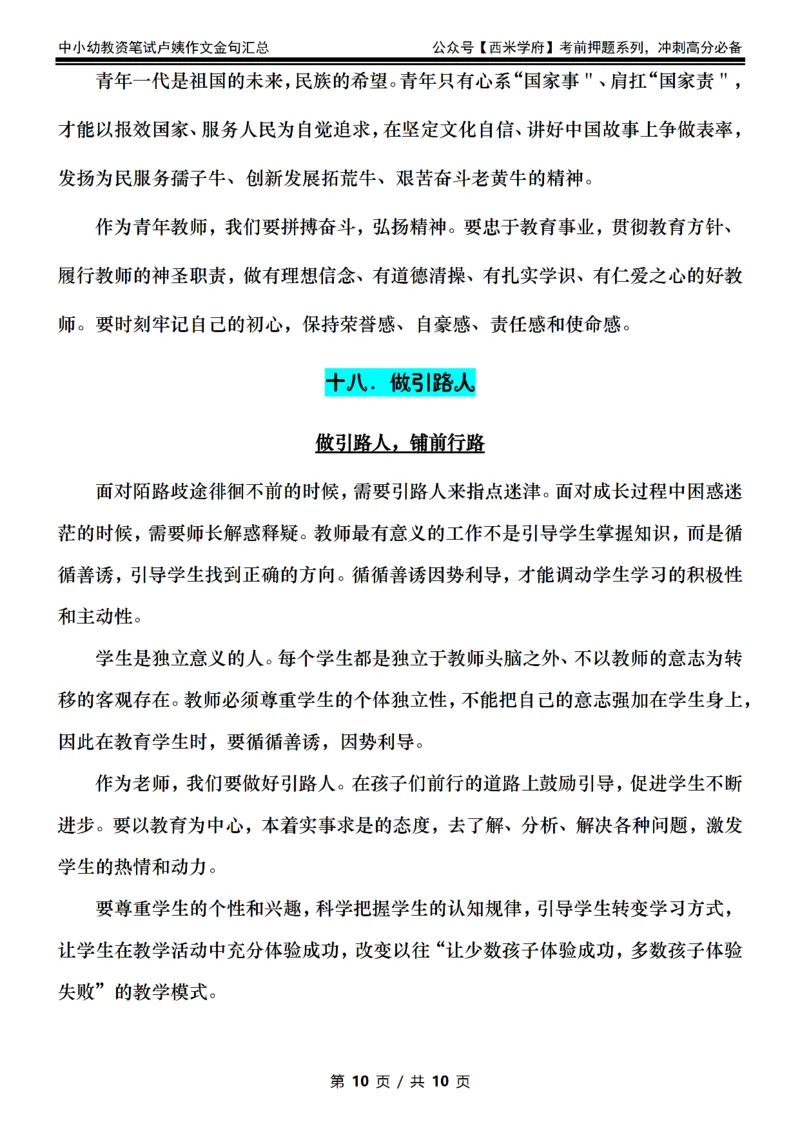 卢姨中学作文金句汇总（押题作文10页纸）_4-教培资料-26年最新资料-同步更新_科一科二电子资料合集中小幼（笔记真题知识点汇总等）文件多，按需保存_01西米合集