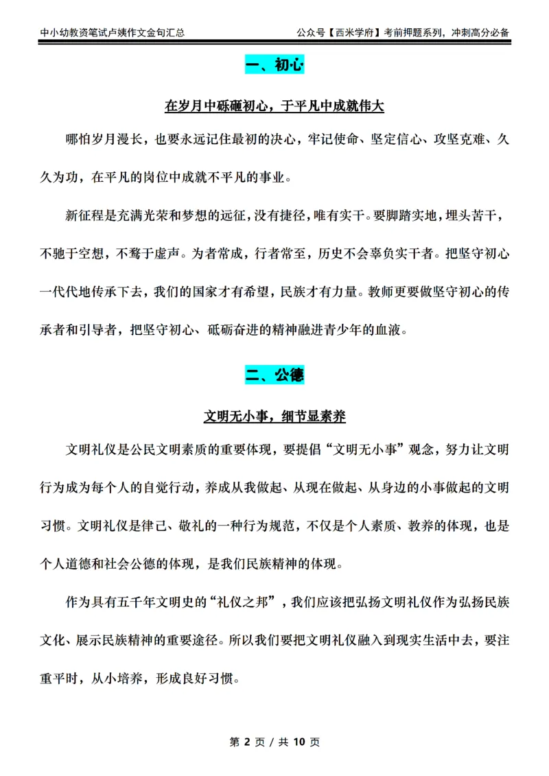 卢姨中学作文金句汇总（押题作文10页纸）_4-教培资料-26年最新资料-同步更新_科一科二电子资料合集中小幼（笔记真题知识点汇总等）文件多，按需保存_01西米合集