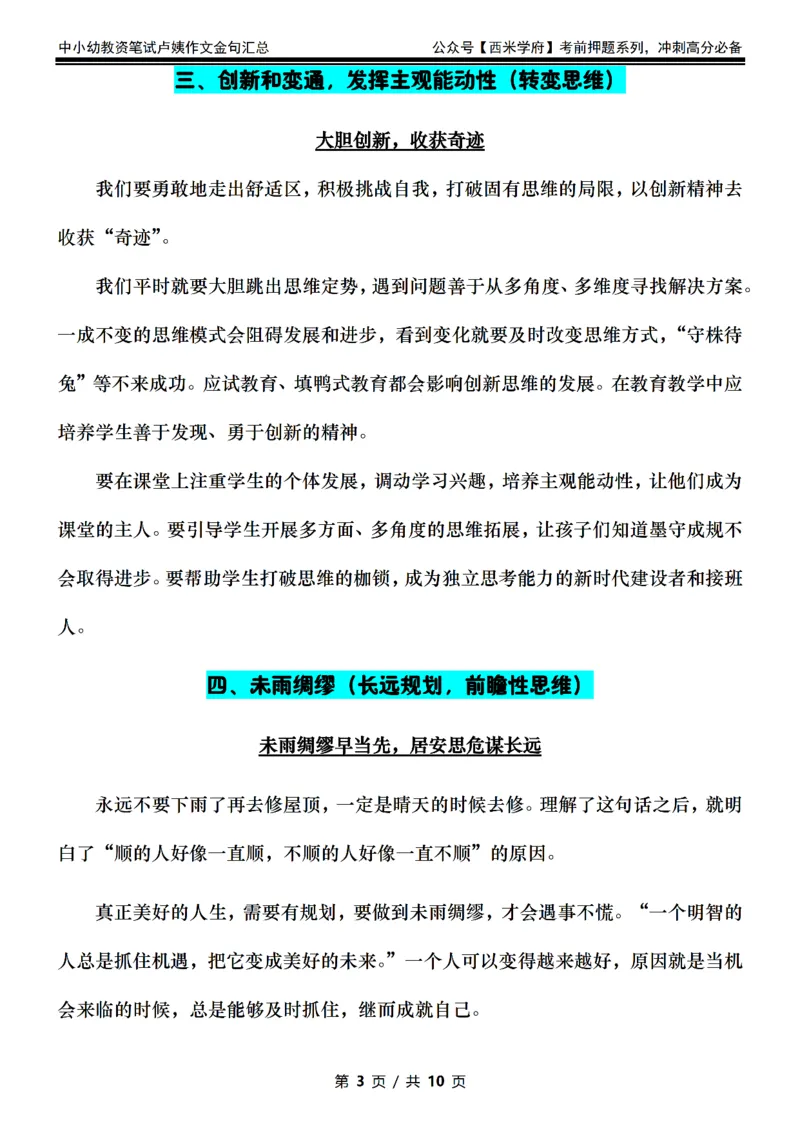 卢姨中学作文金句汇总（押题作文10页纸）_4-教培资料-26年最新资料-同步更新_科一科二电子资料合集中小幼（笔记真题知识点汇总等）文件多，按需保存_01西米合集