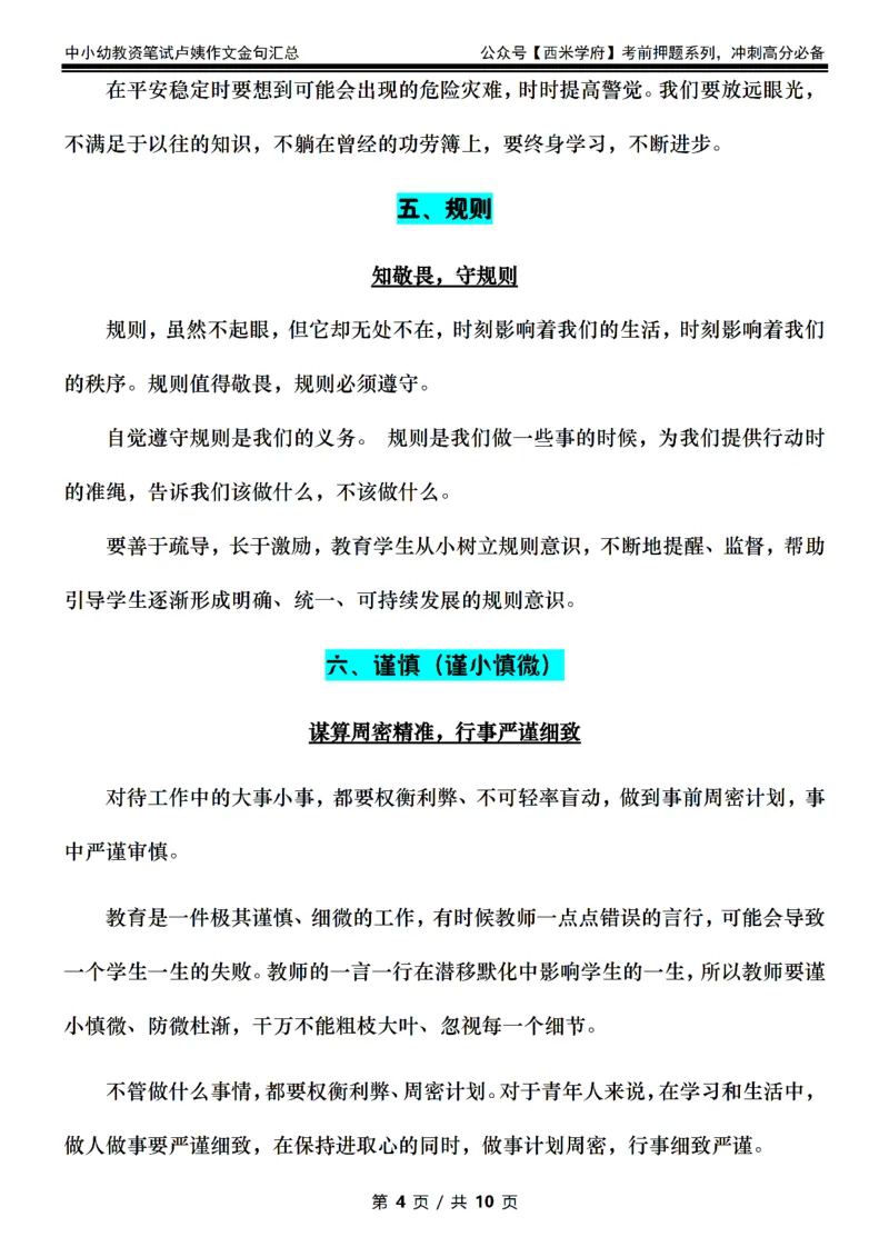 卢姨中学作文金句汇总（押题作文10页纸）_4-教培资料-26年最新资料-同步更新_科一科二电子资料合集中小幼（笔记真题知识点汇总等）文件多，按需保存_01西米合集