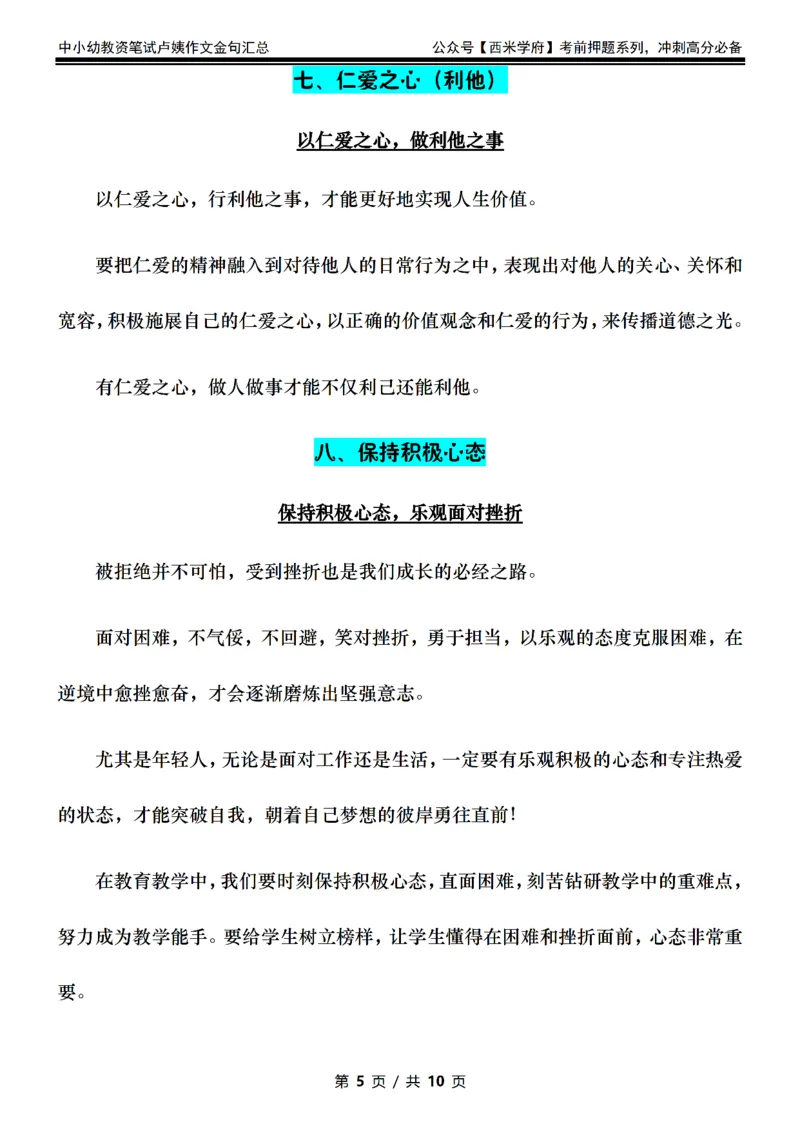 卢姨中学作文金句汇总（押题作文10页纸）_4-教培资料-26年最新资料-同步更新_科一科二电子资料合集中小幼（笔记真题知识点汇总等）文件多，按需保存_01西米合集