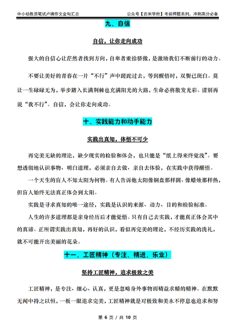 卢姨中学作文金句汇总（押题作文10页纸）_4-教培资料-26年最新资料-同步更新_科一科二电子资料合集中小幼（笔记真题知识点汇总等）文件多，按需保存_01西米合集