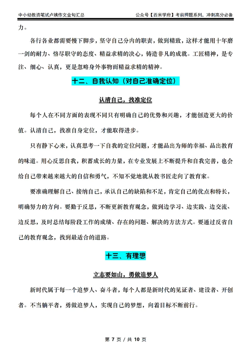 卢姨中学作文金句汇总（押题作文10页纸）_4-教培资料-26年最新资料-同步更新_科一科二电子资料合集中小幼（笔记真题知识点汇总等）文件多，按需保存_01西米合集