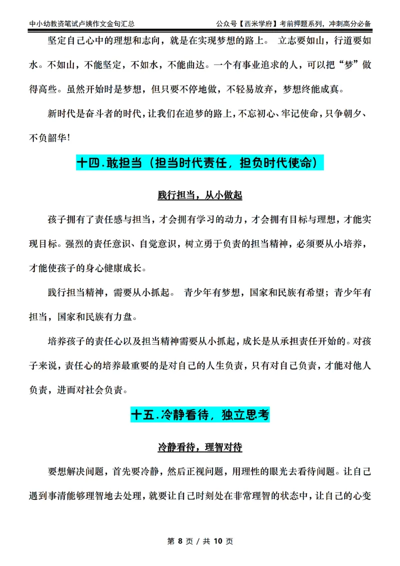 卢姨中学作文金句汇总（押题作文10页纸）_4-教培资料-26年最新资料-同步更新_科一科二电子资料合集中小幼（笔记真题知识点汇总等）文件多，按需保存_01西米合集