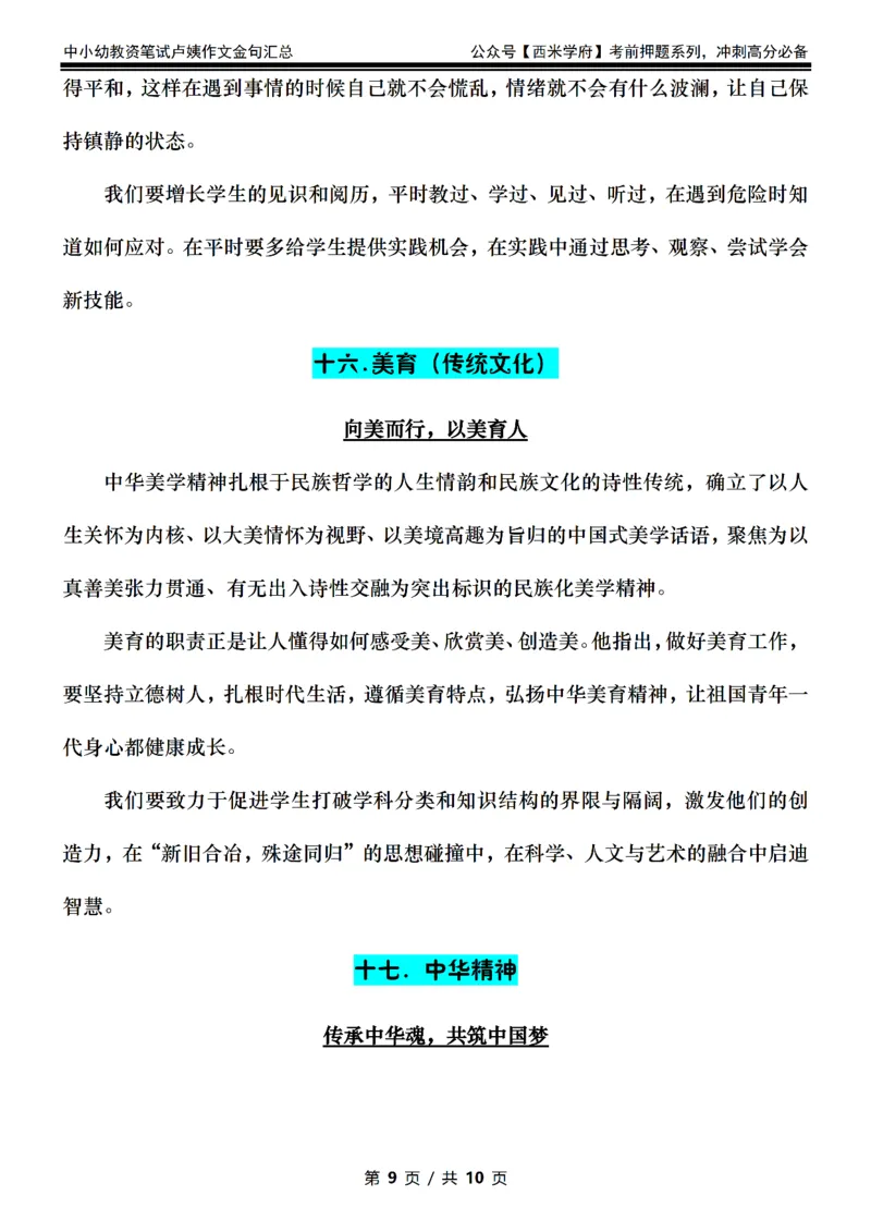 卢姨中学作文金句汇总（押题作文10页纸）_4-教培资料-26年最新资料-同步更新_科一科二电子资料合集中小幼（笔记真题知识点汇总等）文件多，按需保存_01西米合集