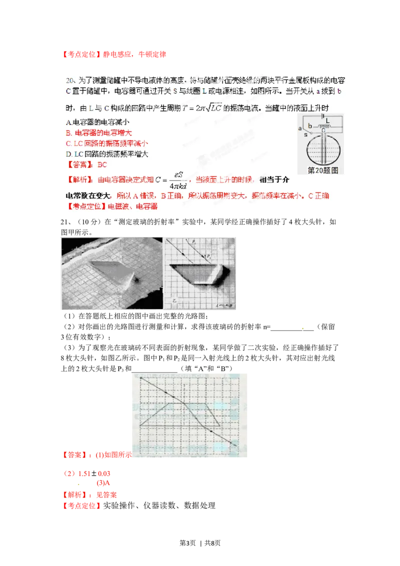 2012年高考物理试卷（浙江）（解析卷）_1.高考2025全国各省真题+答案_01.2008-2024全国高考真题（按省份分类）_22.浙江_2008-2024&middot;（浙江）物理高考真题