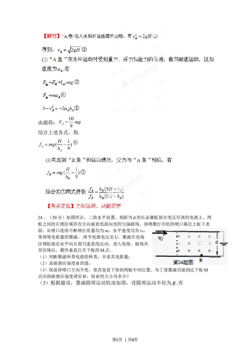 2012年高考物理试卷（浙江）（解析卷）_1.高考2025全国各省真题+答案_01.2008-2024全国高考真题（按省份分类）_22.浙江_2008-2024&middot;（浙江）物理高考真题