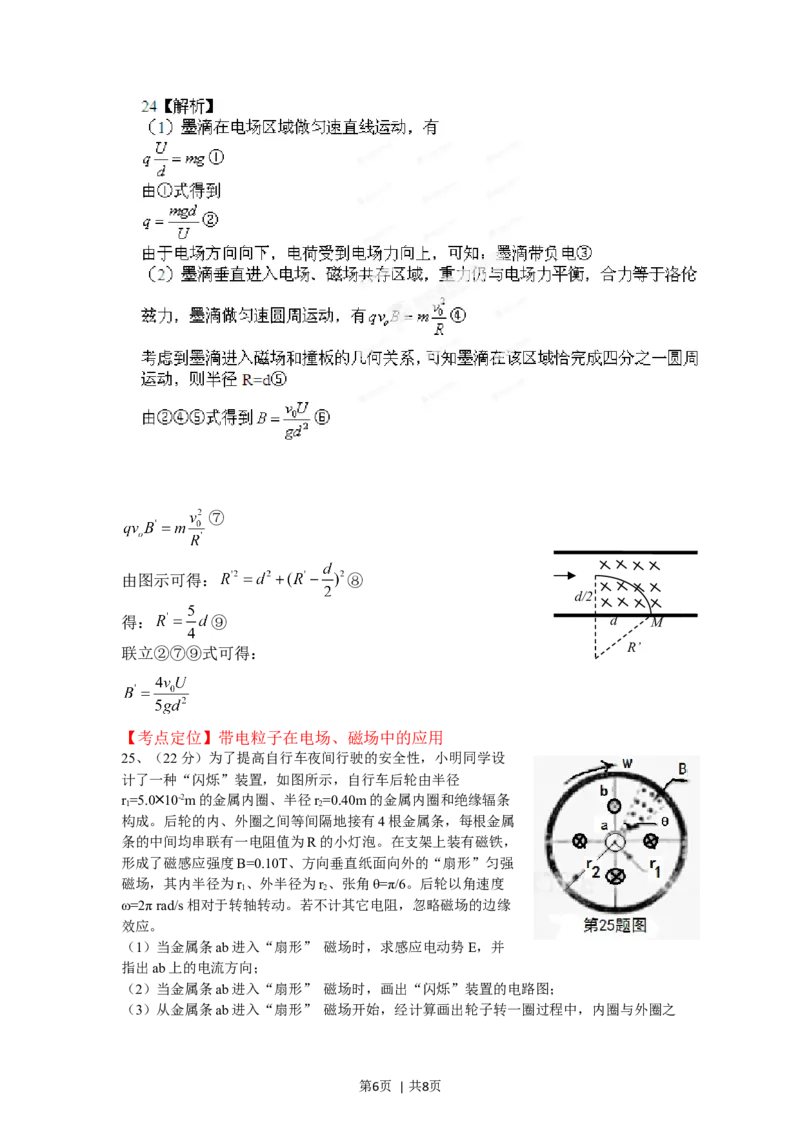 2012年高考物理试卷（浙江）（解析卷）_1.高考2025全国各省真题+答案_01.2008-2024全国高考真题（按省份分类）_22.浙江_2008-2024&middot;（浙江）物理高考真题