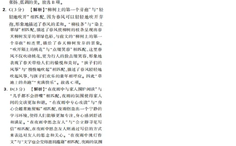 第21天_2026万唯系列预习复习_2025版《万唯初中预习视频课》789年级上册多版本_2025版万唯新初一预习视频课语文人教版_视频_第21天_答案详解详析_答案详解详析