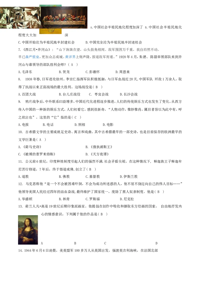 2018年湖南省郴州市中考历史真题及答案_中考真题_6.历史中考真题2015-2024年_地区卷_湖南省_郴州历史17-22