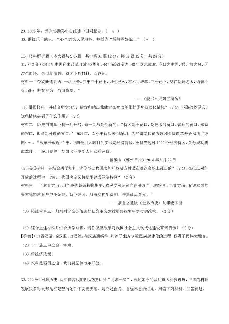 2018年湖南省郴州市中考历史真题及答案_中考真题_6.历史中考真题2015-2024年_地区卷_湖南省_郴州历史17-22