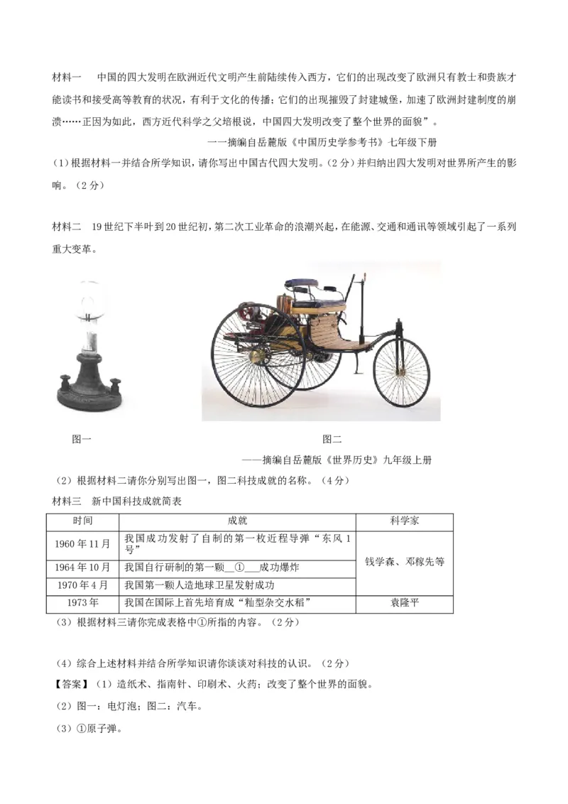 2018年湖南省郴州市中考历史真题及答案_中考真题_6.历史中考真题2015-2024年_地区卷_湖南省_郴州历史17-22