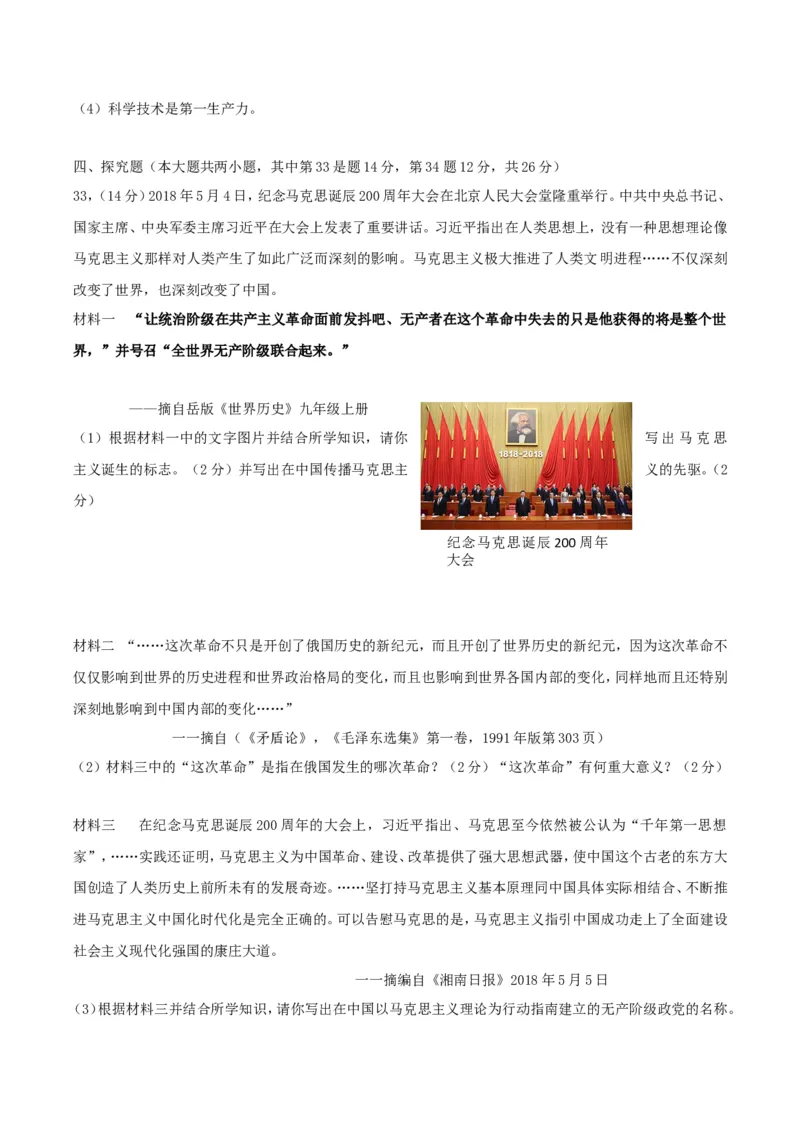 2018年湖南省郴州市中考历史真题及答案_中考真题_6.历史中考真题2015-2024年_地区卷_湖南省_郴州历史17-22