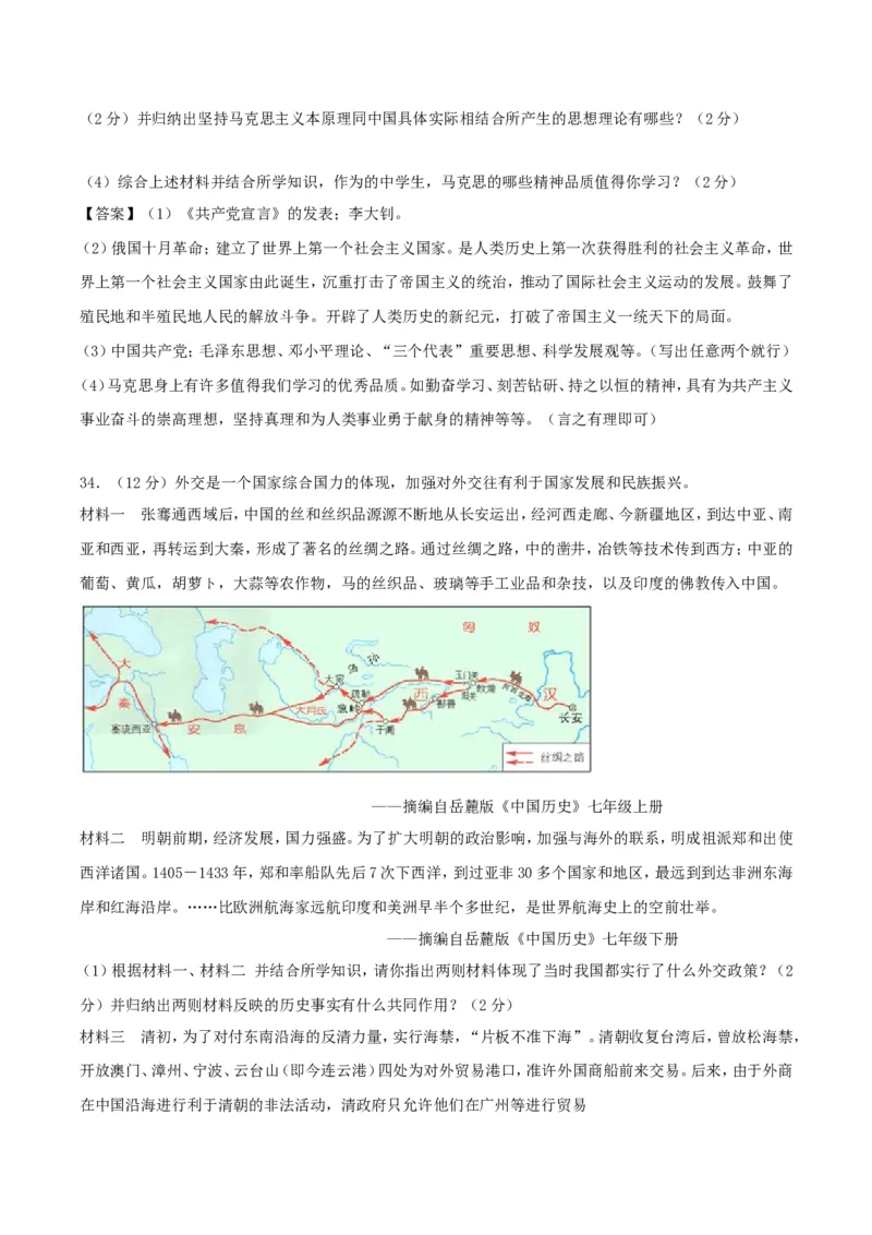 2018年湖南省郴州市中考历史真题及答案_中考真题_6.历史中考真题2015-2024年_地区卷_湖南省_郴州历史17-22