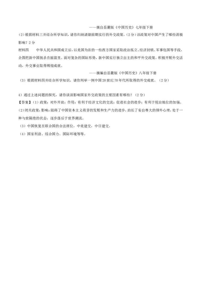 2018年湖南省郴州市中考历史真题及答案_中考真题_6.历史中考真题2015-2024年_地区卷_湖南省_郴州历史17-22