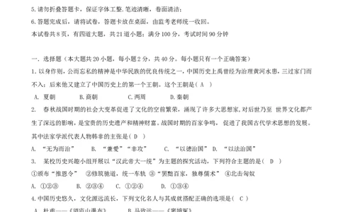 2018年湖南省郴州市中考历史真题及答案_中考真题_6.历史中考真题2015-2024年_地区卷_湖南省_郴州历史17-22