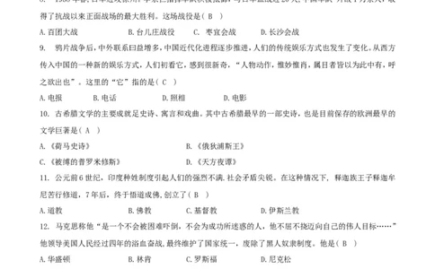 2018年湖南省郴州市中考历史真题及答案_中考真题_6.历史中考真题2015-2024年_地区卷_湖南省_郴州历史17-22
