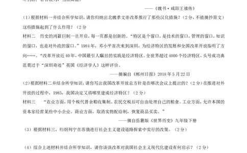 2018年湖南省郴州市中考历史真题及答案_中考真题_6.历史中考真题2015-2024年_地区卷_湖南省_郴州历史17-22