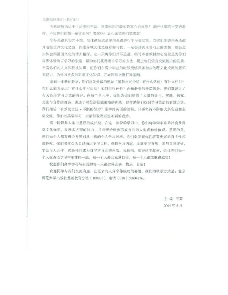 北师大版高中英语必修模块3电子课本_4-教培资料-26年最新资料-同步更新_初中高中教资_03科三专项（进去保存报考的学科即可）_02科三专项（笔记真题思维导图教学设计版本二）